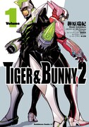 「TIGER & BUNNY 2」1巻