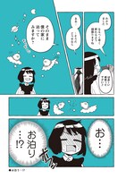 「透明男と人間女～そのうち夫婦になるふたり～」分冊版15巻より。