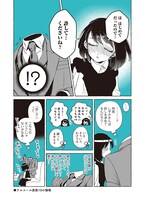 「透明男と人間女～そのうち夫婦になるふたり～」3巻より。