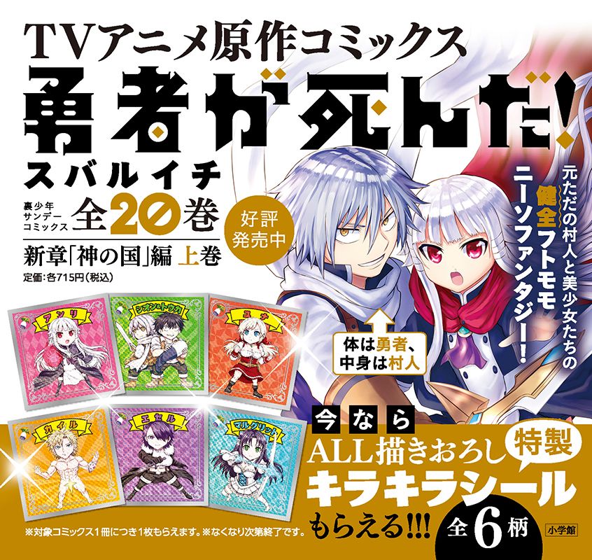 「勇者が死んだ！」書店フェアの告知画像。