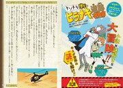 「ナゾトキ博士のヒラメキ遺跡探検記」より。 (c)勉タメジャンプ 2023 SPRING／集英社 (c)駆村いと・川口勇貴/集英社