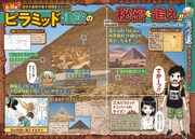 「セベクちゃんのピラミッドミステリー！」より。 (c)勉タメジャンプ 2023 SPRING／集英社 (c)田村隆平/集英社