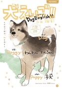 「犬えいご!!」扉ページ (c)勉タメジャンプ 2023 SPRING／集英社 (c)古舘春一/集英社