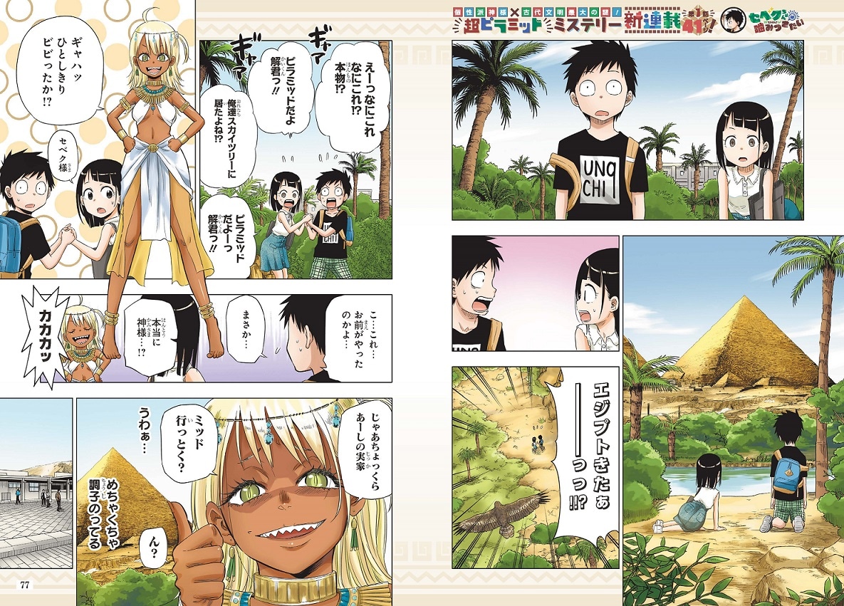 「セベクちゃんは噛みつきたい」より。 (c)勉タメジャンプ 2023 SPRING／集英社 (c)田村隆平/集英社