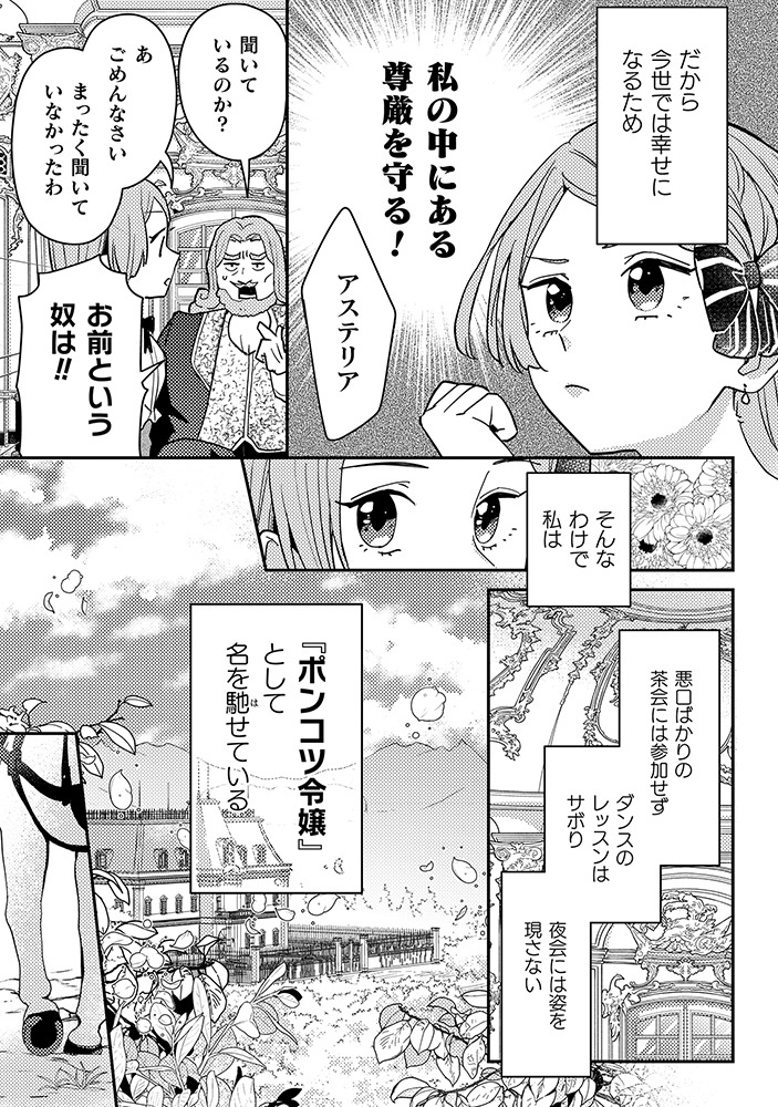 「ポンコツ令嬢に転生したら、もふもふから王子のメシウマ嫁に任命されました」より。