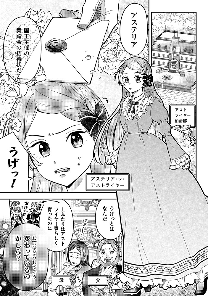 「ポンコツ令嬢に転生したら、もふもふから王子のメシウマ嫁に任命されました」より。