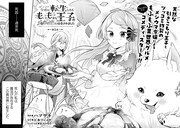 「ポンコツ令嬢に転生したら、もふもふから王子のメシウマ嫁に任命されました」より。