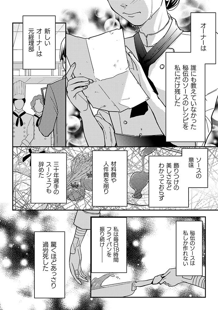 「ポンコツ令嬢に転生したら、もふもふから王子のメシウマ嫁に任命されました」より。
