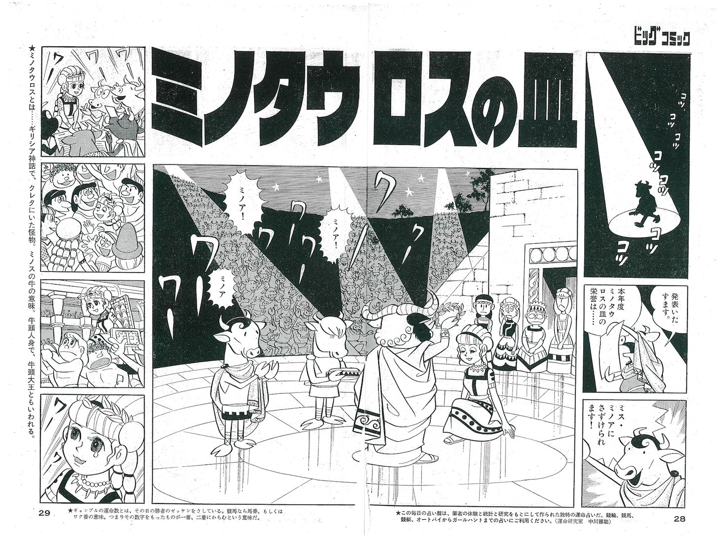 「藤子・F・不二雄 SF短編コンプリート・ワークス」愛蔵版の初版に付属する小冊子より。