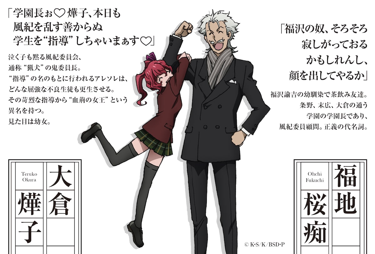 大倉燁子と福地桜痴。 - エイプリルフール企画「学園文豪ストレイ 