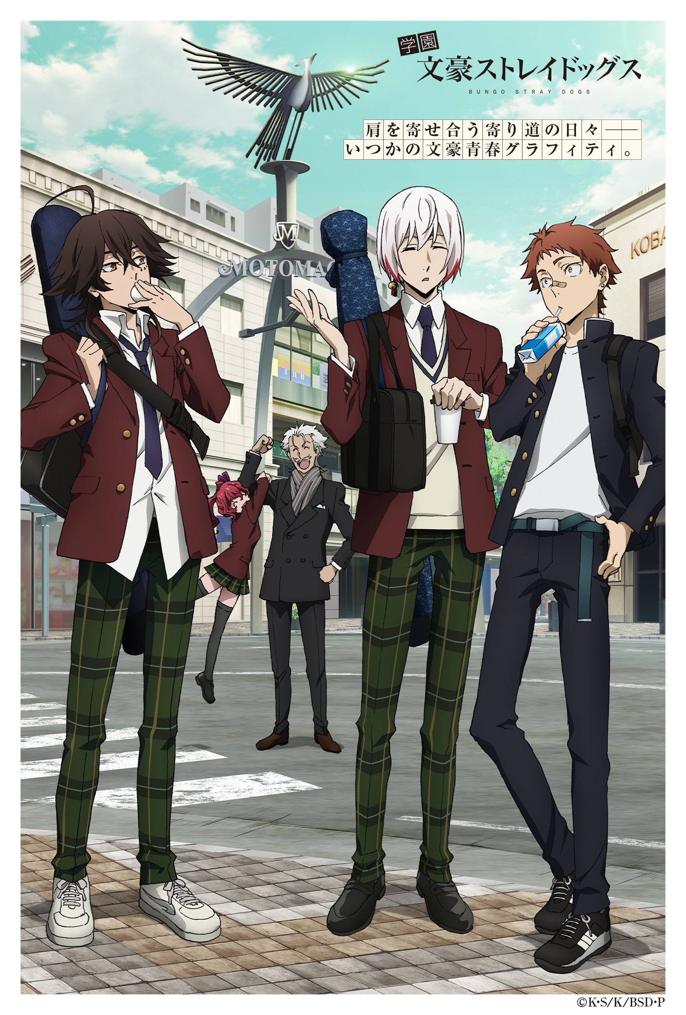 「学園文豪ストレイドッグス」の新ビジュアル。