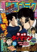 週刊漫画ゴラク4月14日号