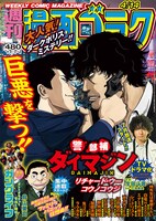 週刊漫画ゴラク4月14日号