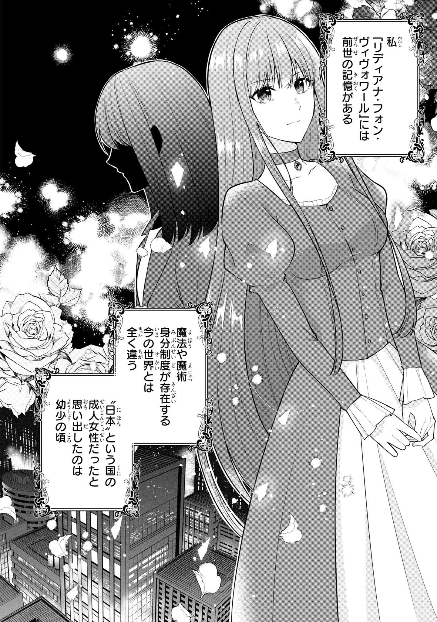 「王太子妃になんてなりたくない!! 婚約者編」1巻より。