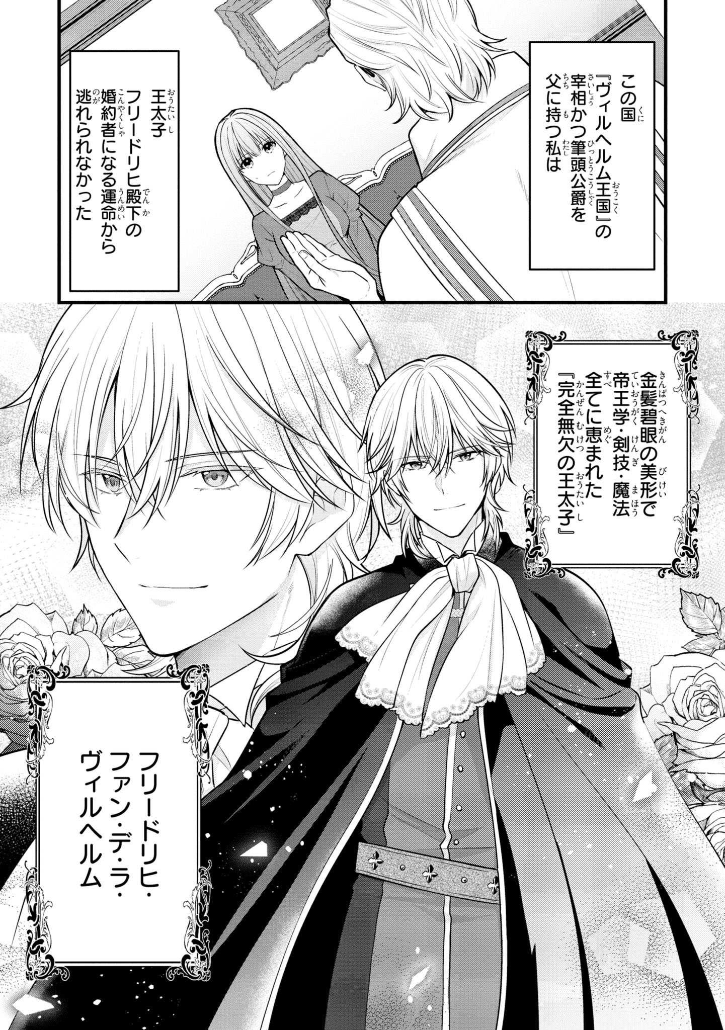 「王太子妃になんてなりたくない!! 婚約者編」1巻より。