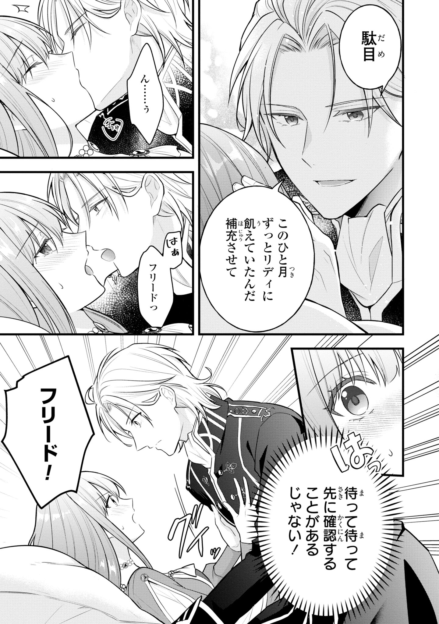 「王太子妃になんてなりたくない!! 婚約者編」1巻より。