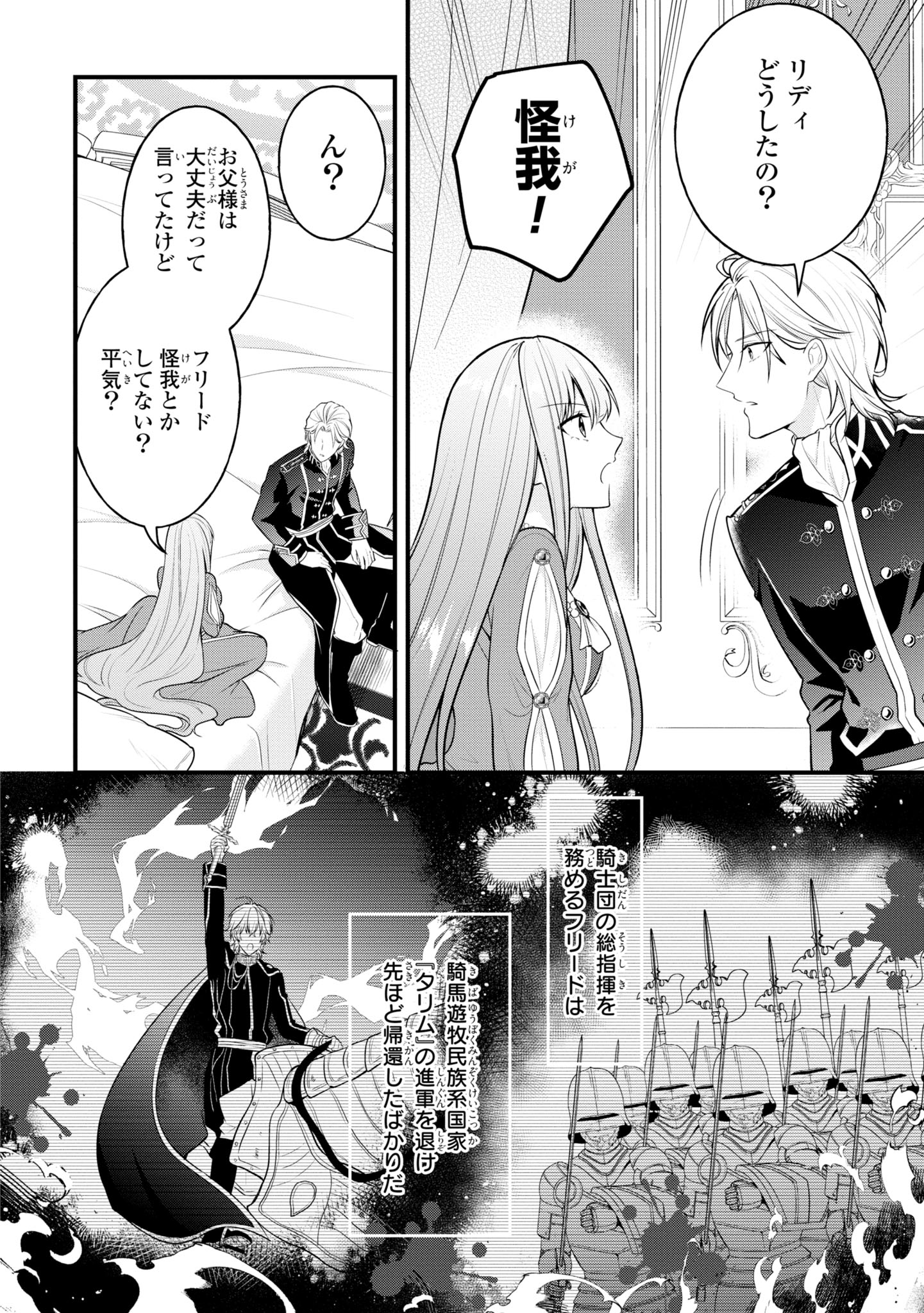 「王太子妃になんてなりたくない!! 婚約者編」1巻より。