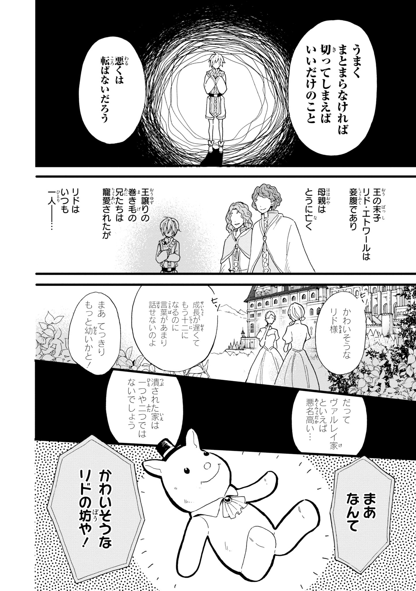 「冷血悪女による無垢な王子の利用法」より。