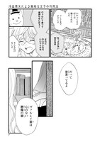 「冷血悪女による無垢な王子の利用法」より。