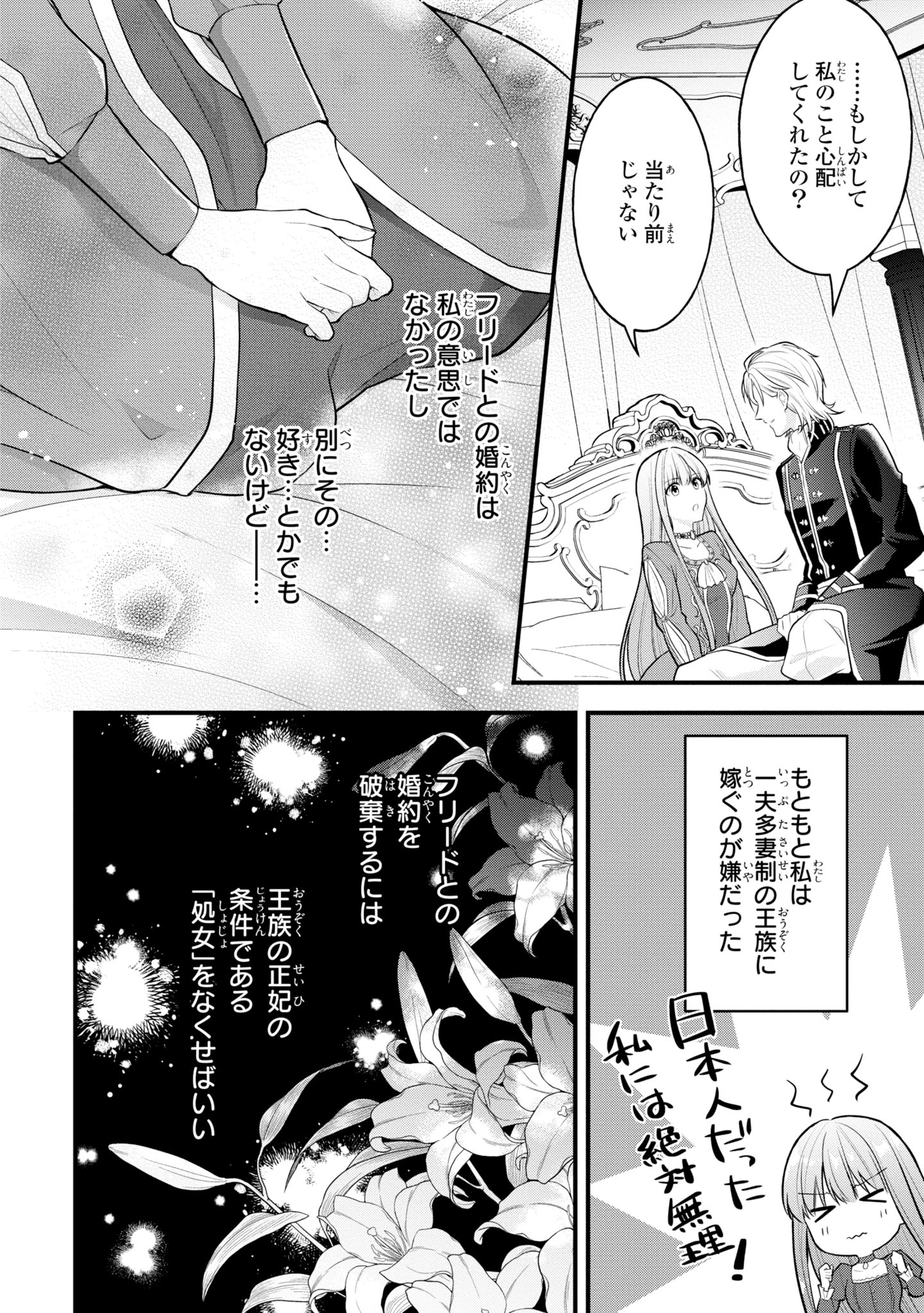 「王太子妃になんてなりたくない!! 婚約者編」1巻より。