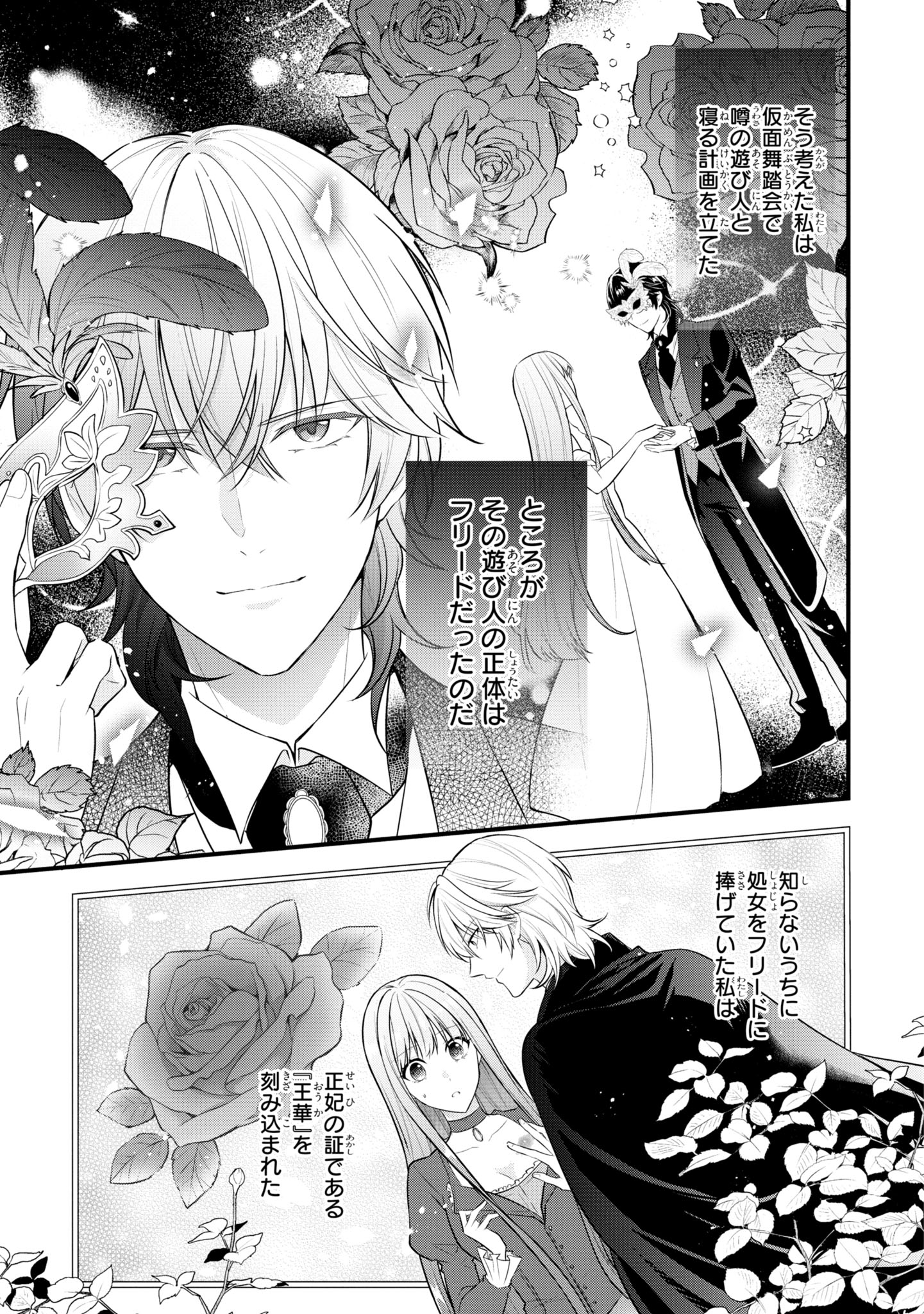 「王太子妃になんてなりたくない!! 婚約者編」1巻より。