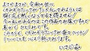 いさじからのメッセージ。