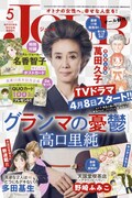 JOUR5月号