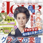 大谷博子と名香智子のイラスト入りQUOカードを100人に、JOURで記念企画スタート