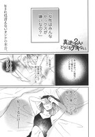 「真逆な2人はどうにもデキない。」より。