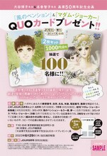 大谷博子と名香智子の画業50周年記念プレゼントキャンペーンの告知ページ。