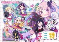 「キミ特！～キミにも特撮映画が撮れる!!～」第1話の扉ページ。