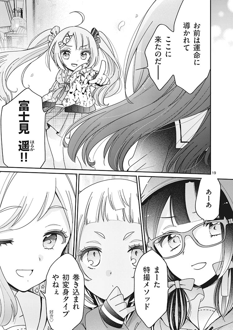 「キミ特！～キミにも特撮映画が撮れる!!～」より。