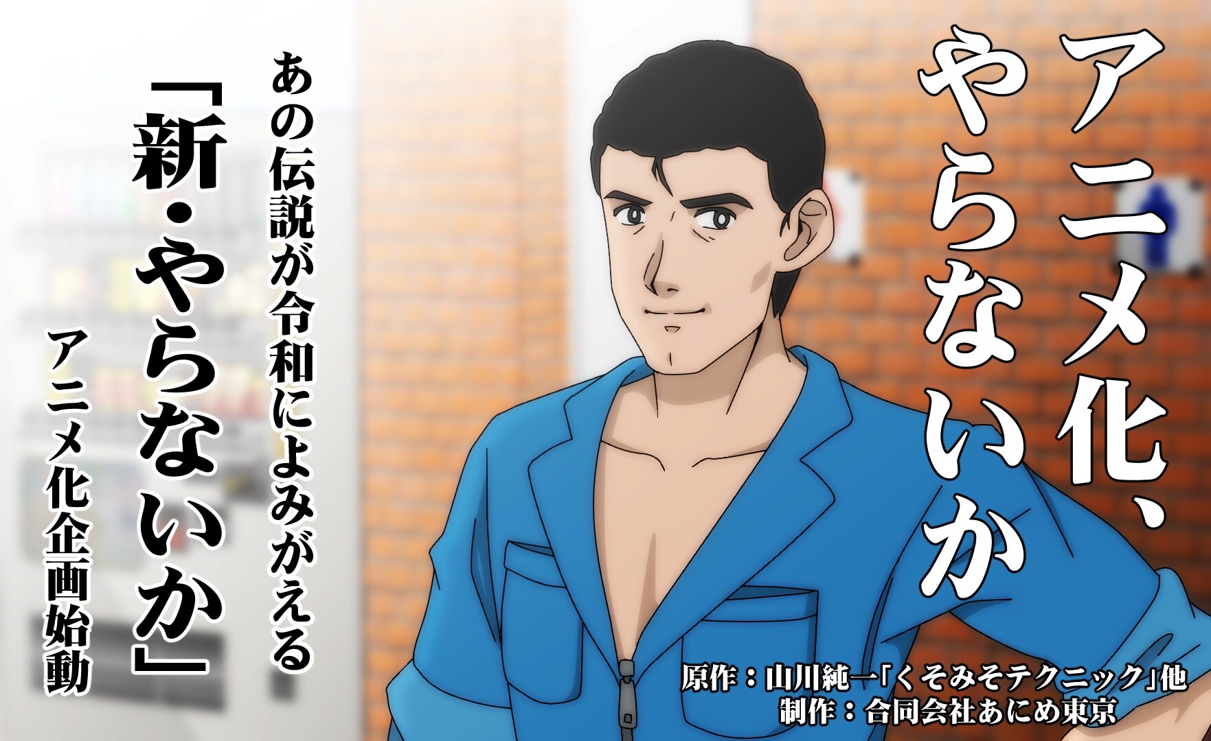 くそみそテクニック」アニメ化の告知ビジュアル。 [画像・動画