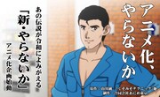 「くそみそテクニック」アニメ化の告知ビジュアル。