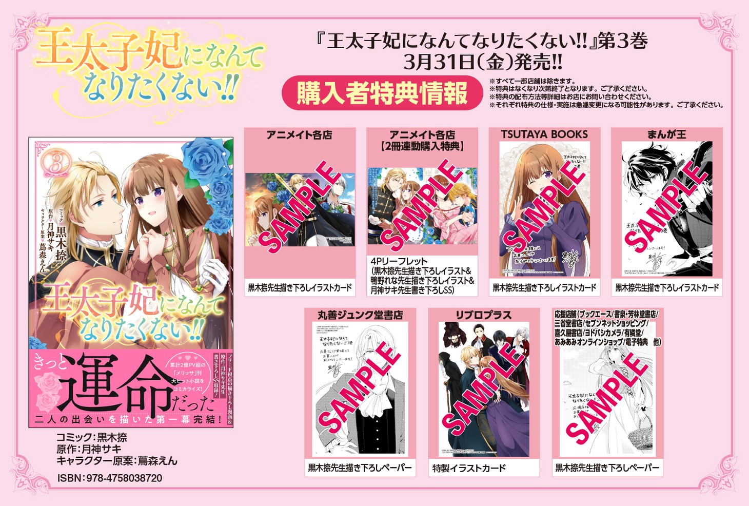 「王太子妃になんてなりたくない!!」3巻購入特典