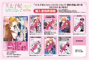 「王太子妃になんてなりたくない!! 婚約者編」1巻購入特典