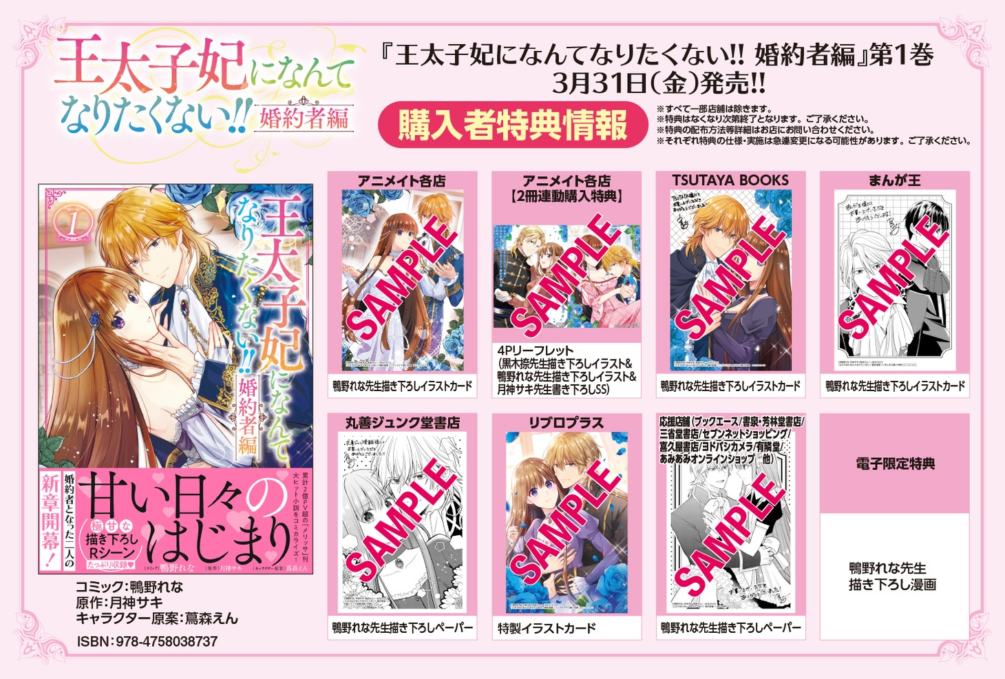 「王太子妃になんてなりたくない!! 婚約者編」1巻購入特典