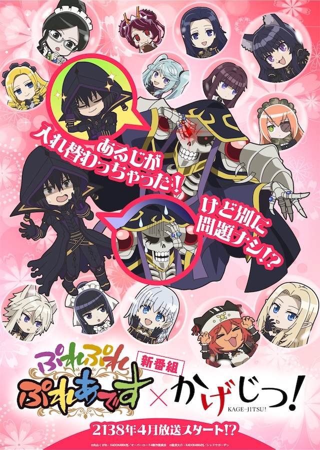 「ぷれぷれぷれあです」と「かげじつ！」のコラボビジュアル。