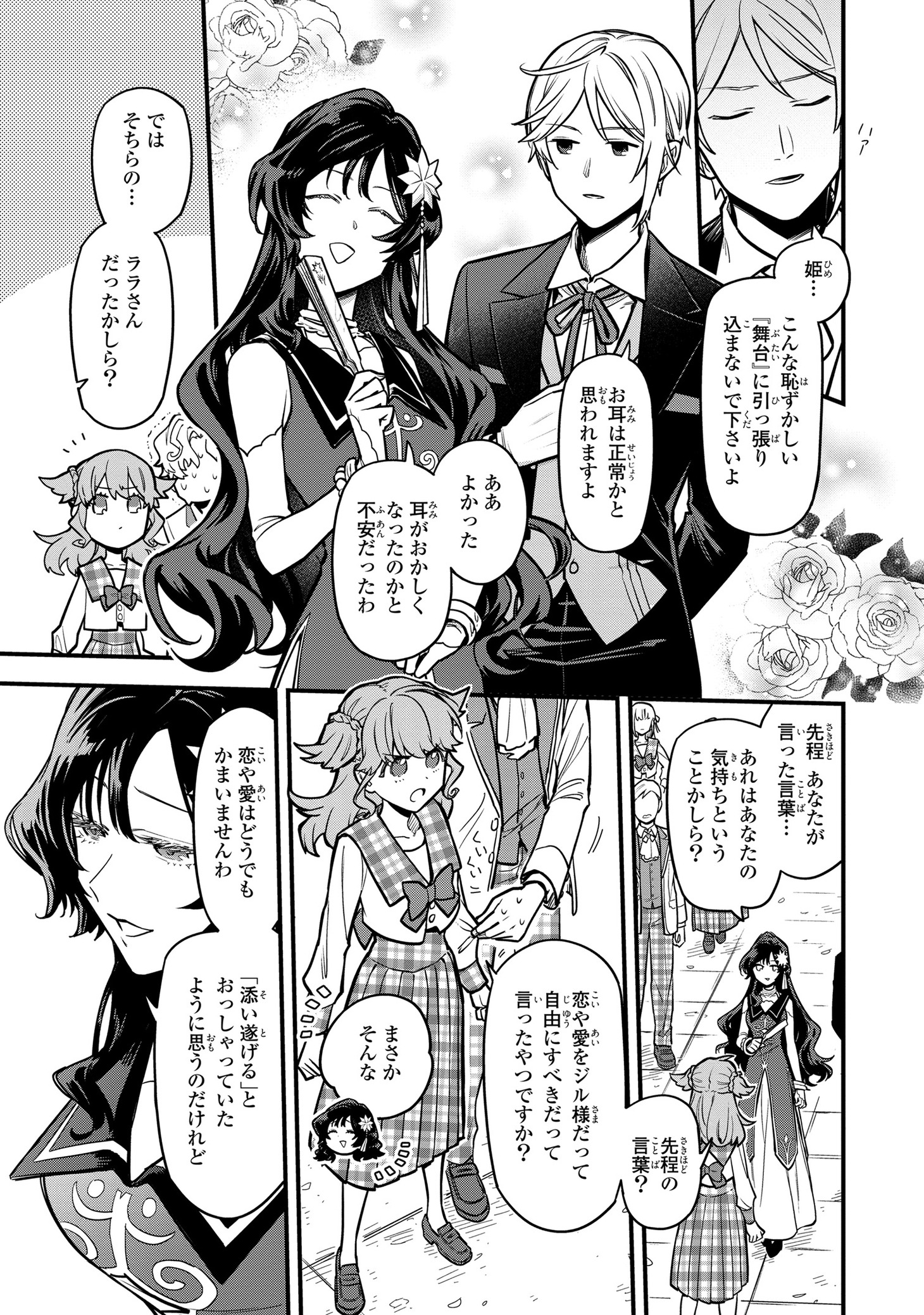 「高飛車皇女は黙ってない」1巻より。