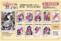 「高飛車皇女は黙ってない」1巻購入特典