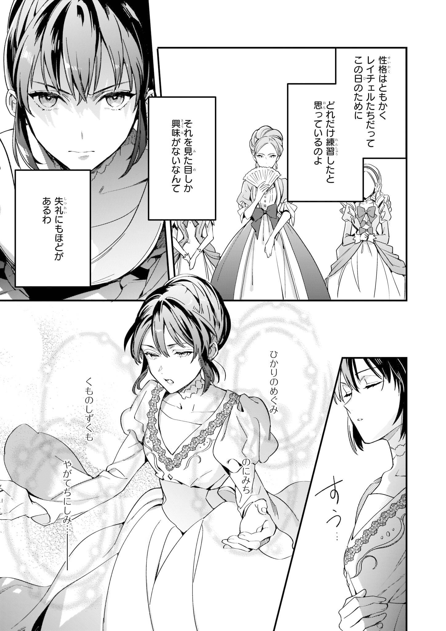 「追放された元令嬢、森で拾った皇子に溺愛され聖女に目覚める」より。