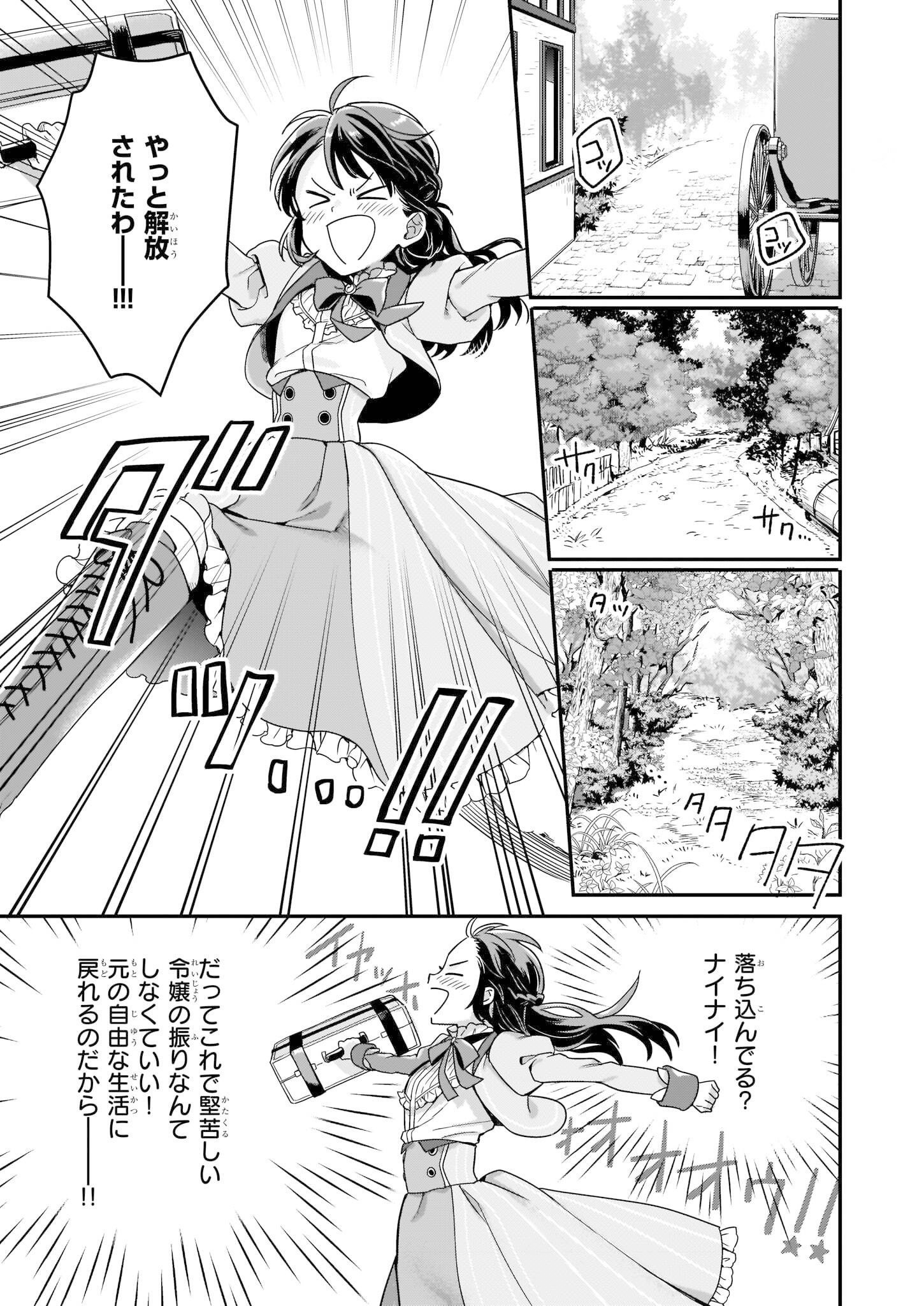 「追放された元令嬢、森で拾った皇子に溺愛され聖女に目覚める」より。