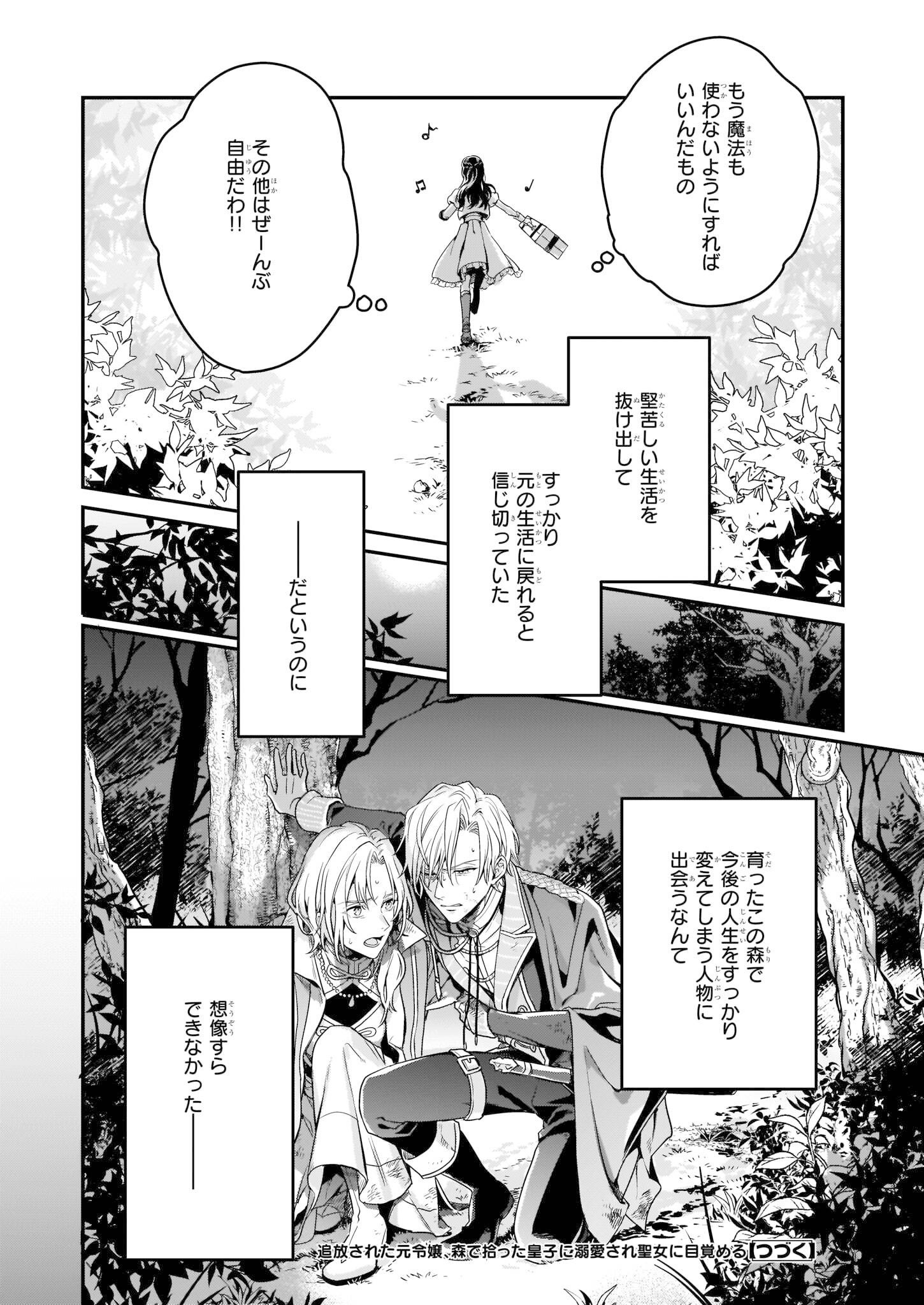 「追放された元令嬢、森で拾った皇子に溺愛され聖女に目覚める」より。