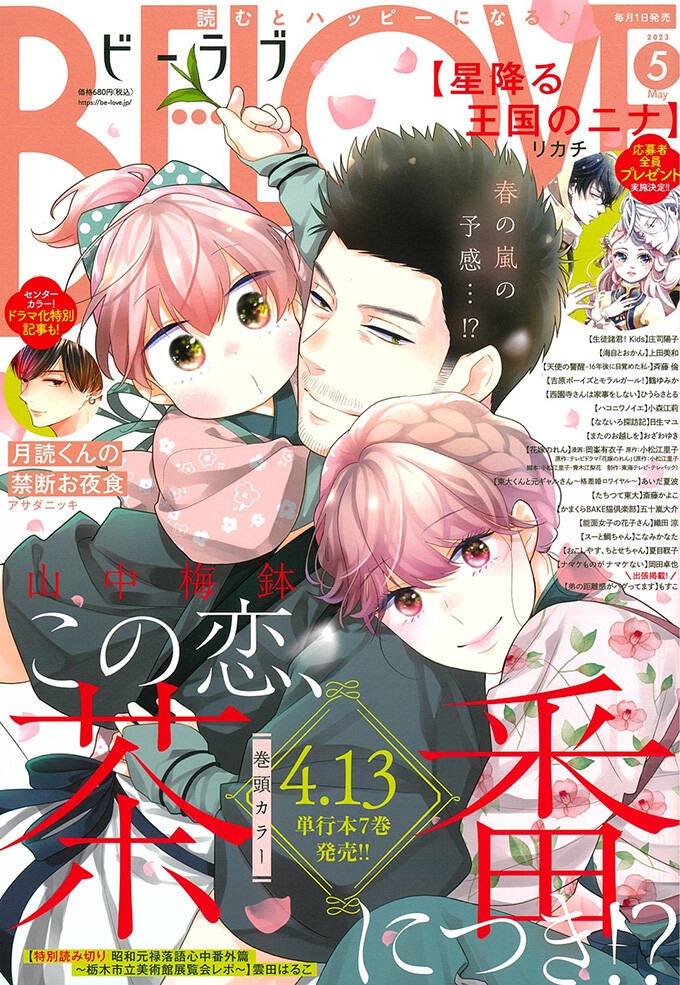 BE・LOVE5月号