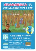 サイン会の告知。