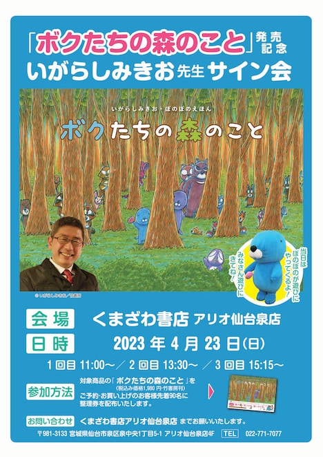 サイン会の告知。