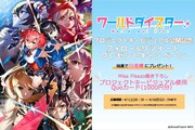 「ワールドダイスター」フォロー＆リツイートキャンペーンの概要。