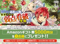 「役立たずと言われ勇者パーティを追放された俺、最強スキル《弱点看破》が覚醒しました 追放者たちの寄せ集めから始まる『楽しい敗者復活物語』」Twitterキャンペーン概要。