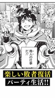 「役立たずと言われ勇者パーティを追放された俺、最強スキル《弱点看破》が覚醒しました 追放者たちの寄せ集めから始まる『楽しい敗者復活物語』」ショートPVサムネイル