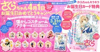 「カードキャプターさくら クリアカード編」14巻発売を記念したキャンペーン情報。